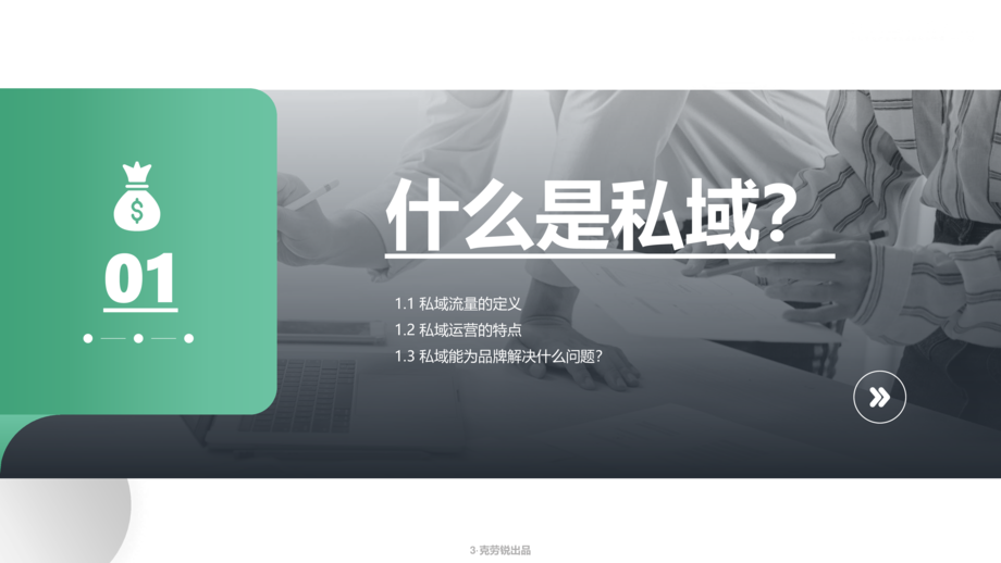 克劳锐:微信生态下的营销洞察